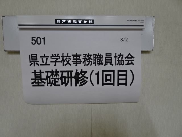 保護中: 令和６年度　基礎研修　１回目　記録