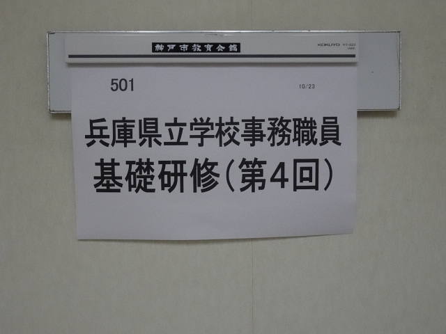 保護中: 令和７年度　基礎研修　４回目　記録
